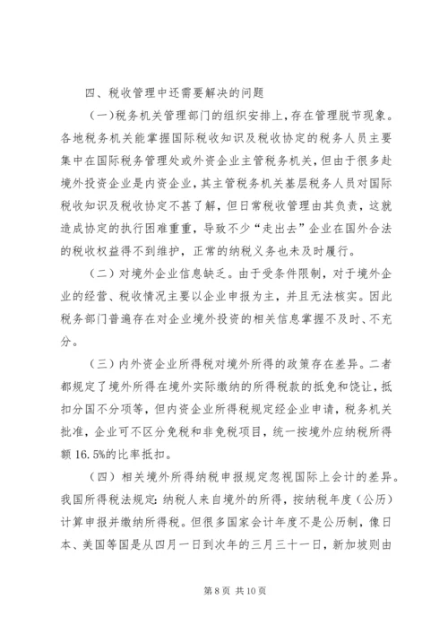 企业税收管理现状调查.docx