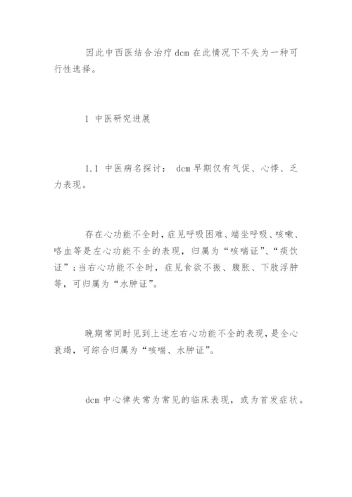 医学专业毕业论文.docx