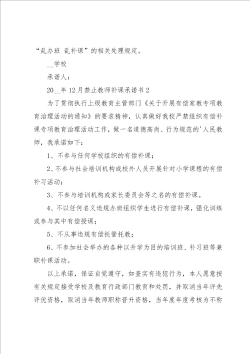 禁止教师补课承诺书