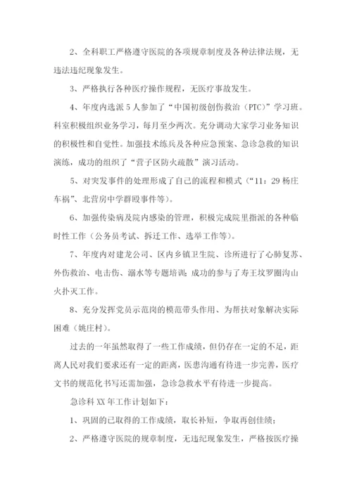 急诊护士长述职报告(9篇).docx