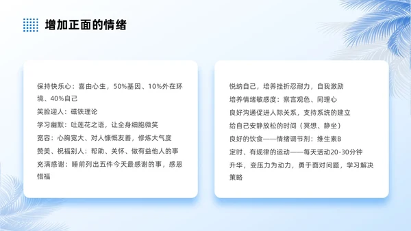蓝色商务实拍风压力与情绪管理员工培训PPT