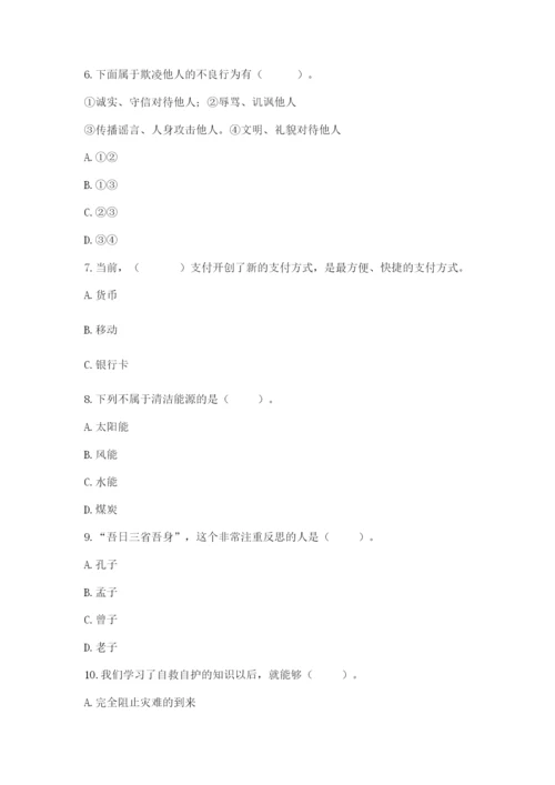 部编版六年级下册道德与法治期末测试卷加解析答案.docx