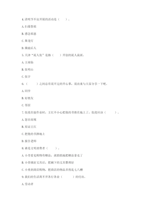 部编版道德与法治四年级下册期末测试卷附参考答案【综合卷】.docx