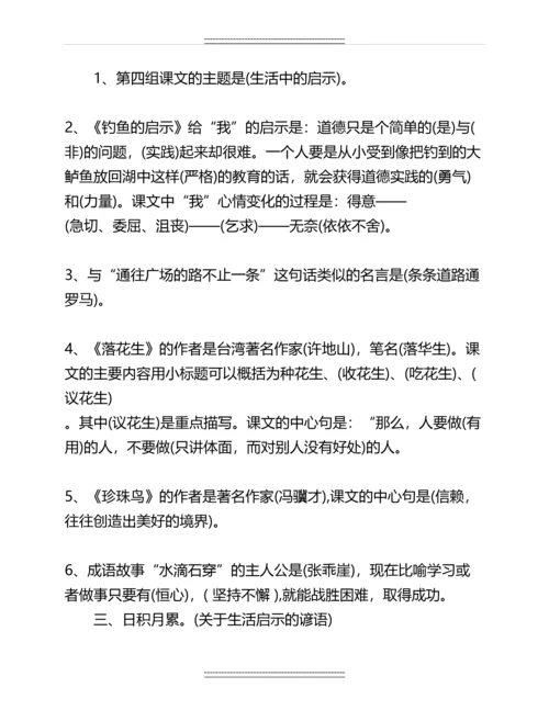人教版小学语文五年级上册各单元基础知识点名师教案.docx