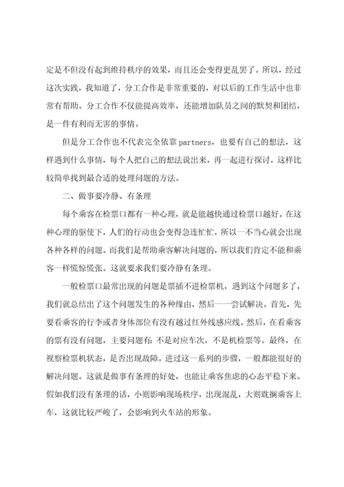 检票员实习心得体会