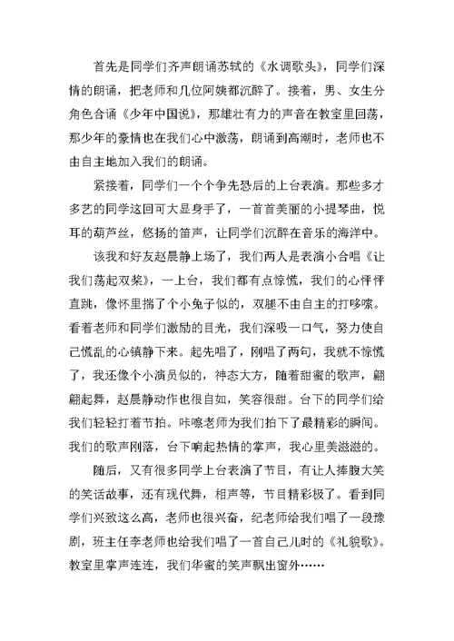 初一中秋节作文800字