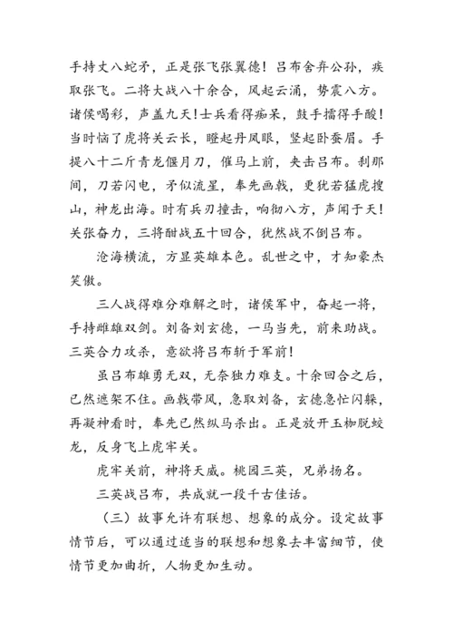 统编版语文八年级下册第六单元《写作：学写故事》 教案