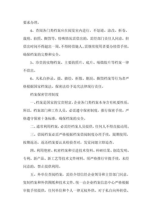 档案管理制度
