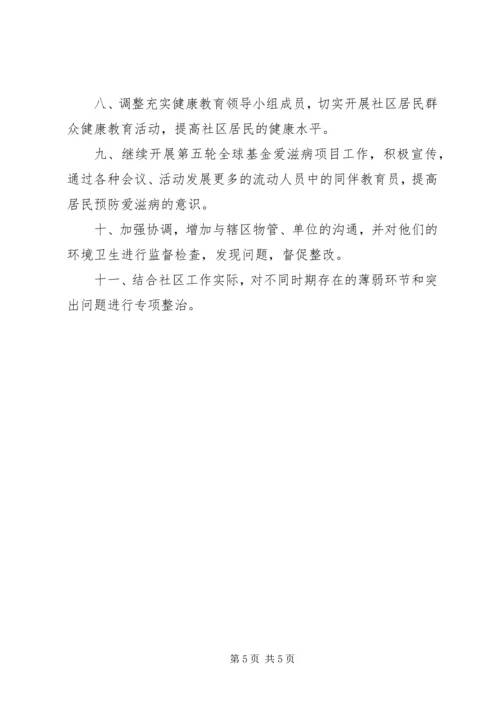 社区综合治理工作计划 (3).docx