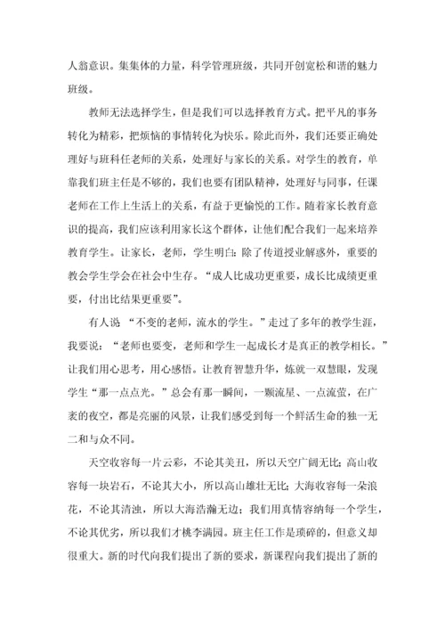 班主任培训心得体会6篇（三）.docx