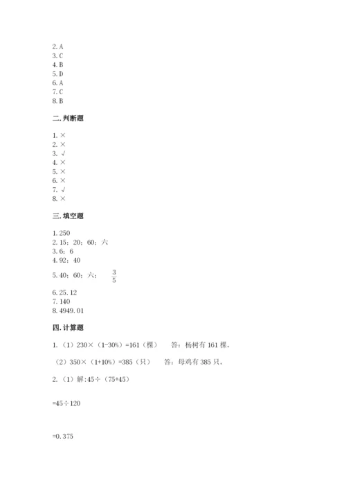 苏教版六年级下册数学期中测试卷附参考答案【培优a卷】.docx