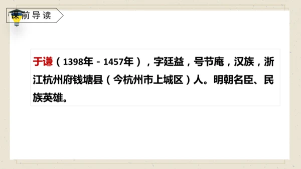 10 古诗三首 《石灰吟》课件