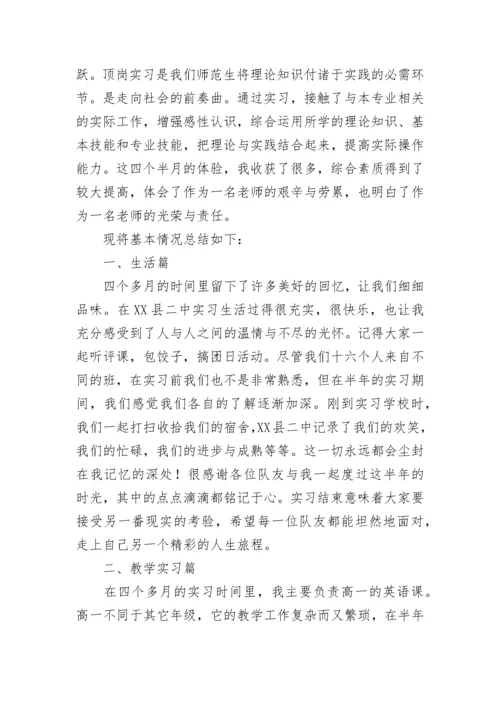 教师顶岗实习实习报告.docx