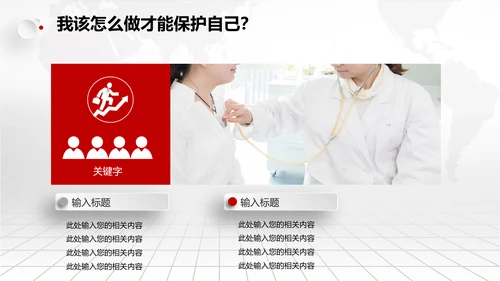 风雨同舟防疫新冠肺炎教学解读通用PPT课件