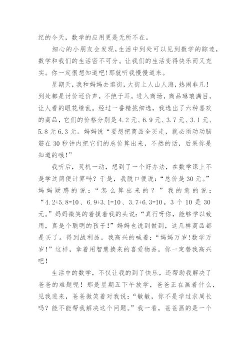 生活中的数学小论文.docx
