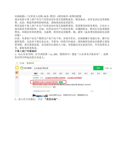 个体工商户纳税申报流程，太详细了