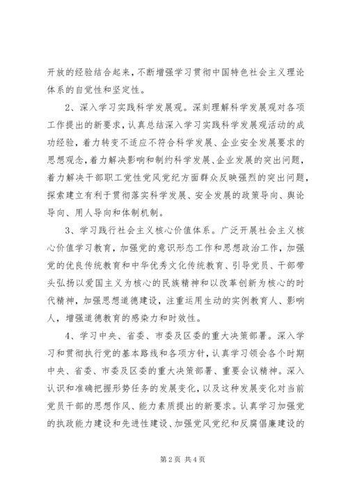 建设学习型党组织工作汇报.docx