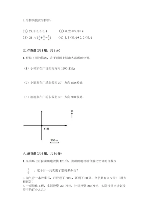 人教版六年级上册数学期末测试卷【研优卷】.docx