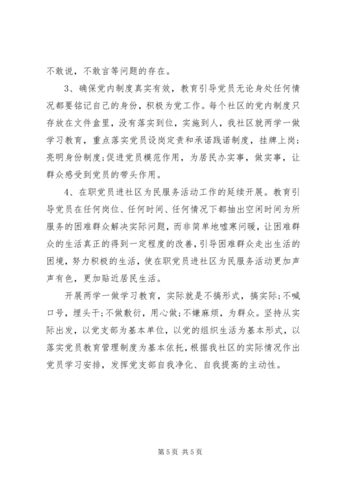 社区党员两学一做自查报告.docx