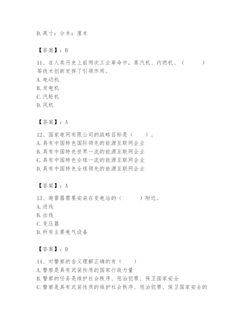 国家电网招聘之公共与行业知识题库精华版.docx