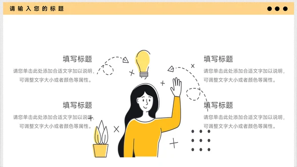 黄色卡通教学通用课件PPT模板