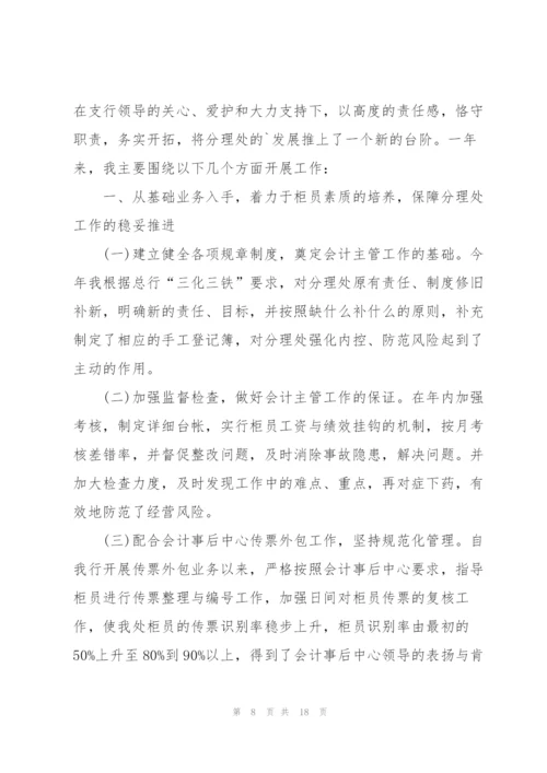 运营专员试用期总结述职报告.docx