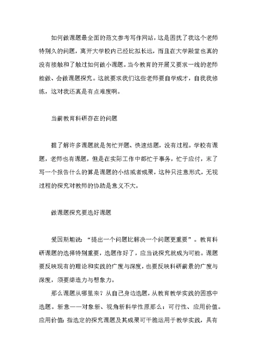 教师怎样做课题研究心得体会