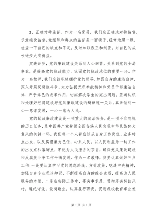 学习党章党规心得体会1 (5).docx