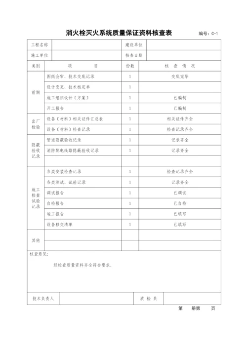 消火栓灭火系统施工安装全程验收记录.docx