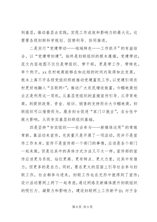 妇联改革及组织建设推进情况督导调研报告 (2).docx