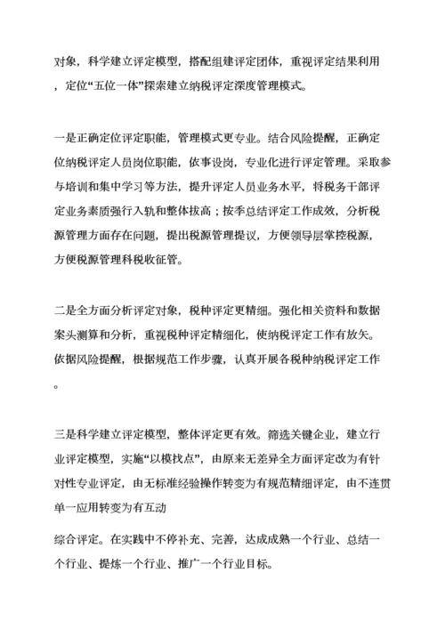 活动专项方案之纳税评估工作专项方案.docx