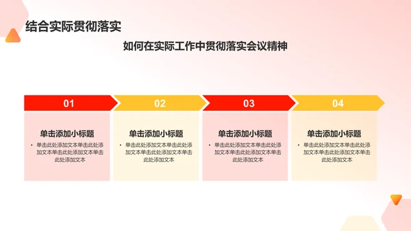 红色党政风学习会议精神党政党建PPT模板