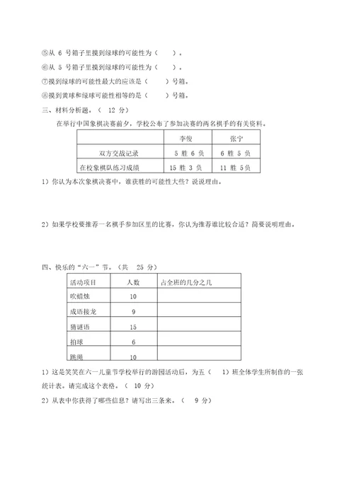 小学数学青岛版六年级上册可能性大小练习题