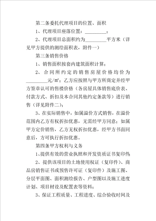 重庆市商品房营销代理的合同