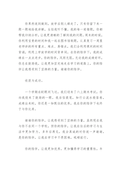 陪伴是一种力量作文600字(精选27篇).docx