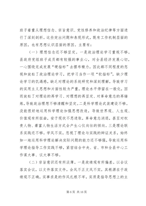 乡镇领导班子个人对照检查材料.docx