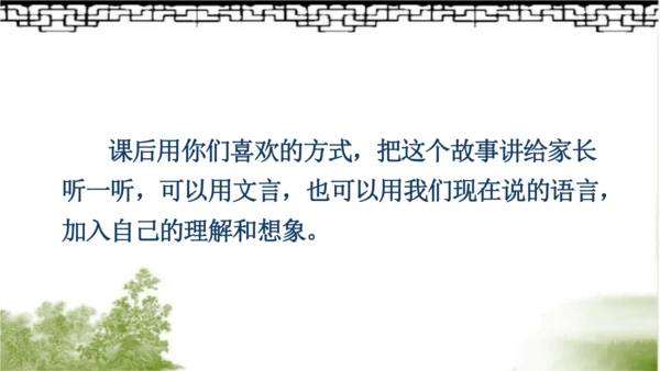 【同步课件】部编版语文三年级上册24.司马光（2课时）  课件
