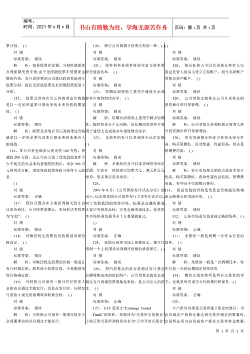 证券基础知识考试真题.docx