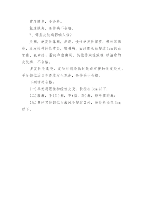 2022入伍征兵体检要求标准参考一览.docx