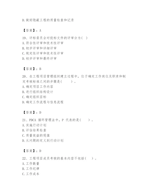 2024年咨询工程师之工程项目组织与管理题库含答案（新）.docx