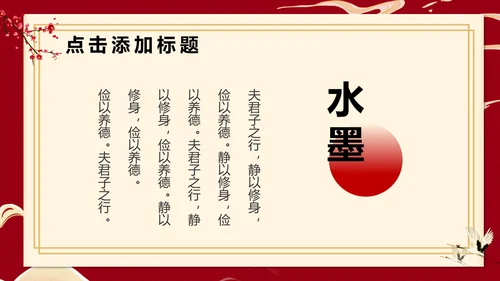 梅花仙鹤中国风通用PPT模板