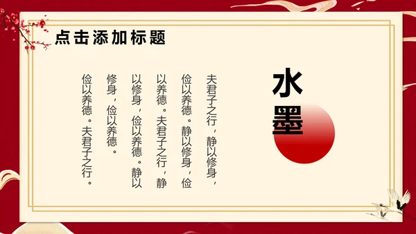 梅花仙鹤中国风通用PPT模板