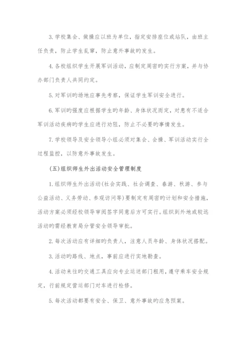 中小学校安全管理制度汇编.docx