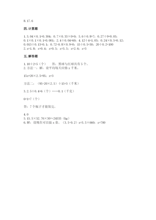 2022年五年级上册数学期末测试卷附完整答案【历年真题】.docx