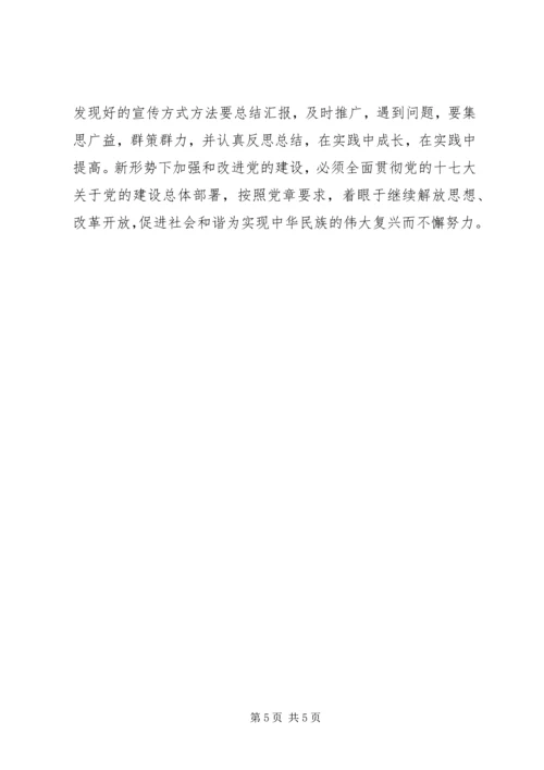 基层干部学习十七届四中全会心得体会.docx