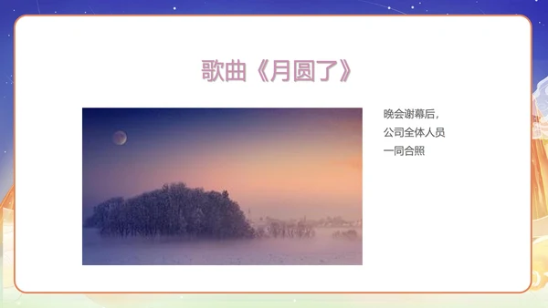 中国风公司中秋晚会展示PPT模板