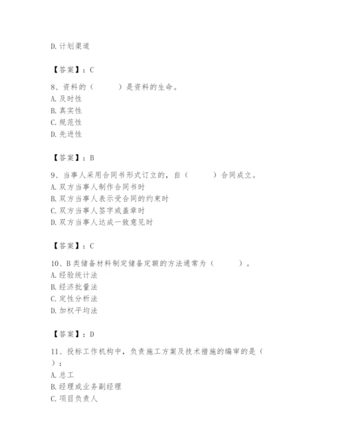 2024年材料员之材料员专业管理实务题库加答案.docx