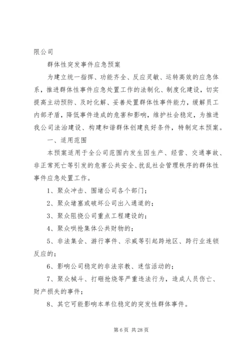 群体性突发事件应急预案 (5).docx