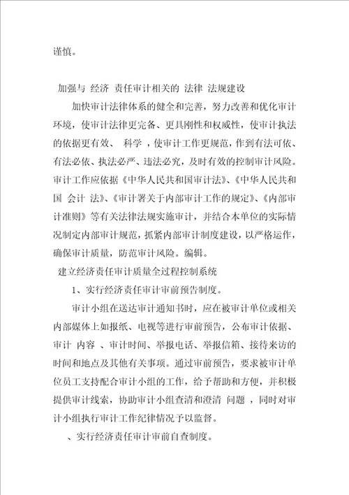 浅析经济责任审计的风险成因及防范