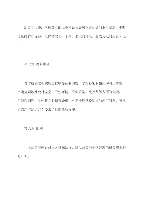 成都小学食堂规章制度